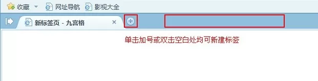 2345王牌浏览器新建或关闭标签页的详细操作