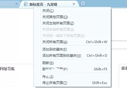 2345王牌浏览器新建或关闭标签页的详细操作