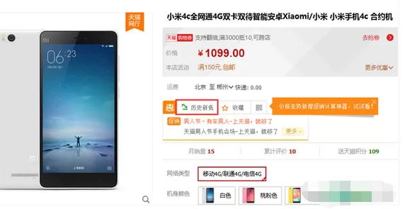 360极速浏览器查看商品历史价格的详细操作