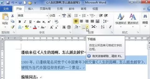 word2010设置底纹的操作流程