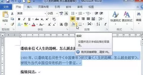 word2010设置底纹的操作流程