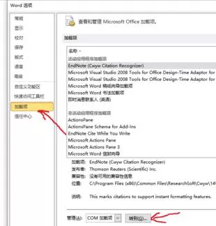 在word2010里加载endnote的详细操作