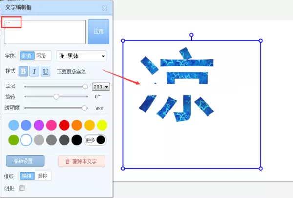 美图秀秀制作大字中间加小字效果的详细操作