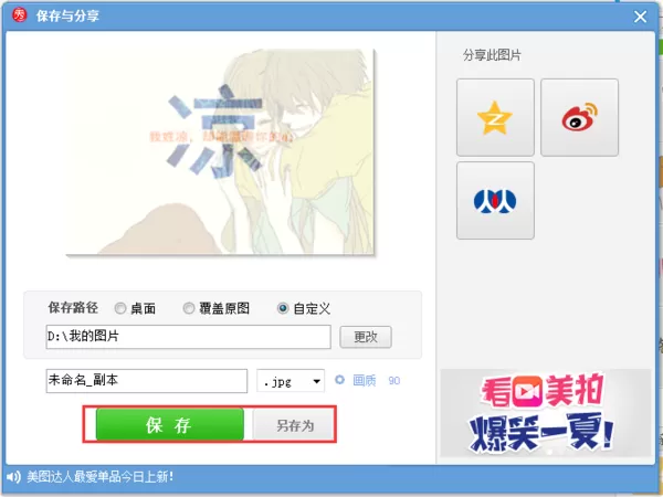 美图秀秀制作大字中间加小字效果的详细操作