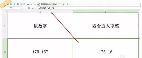 WPS保留整数的简单操作