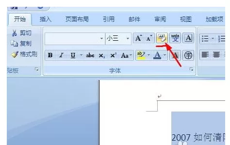 word2007清掉及调整格式的详细操作