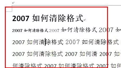 word2007清掉及调整格式的详细操作