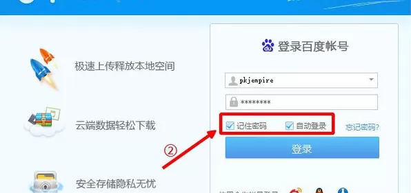 百度网盘取消账号自动登录的操作流程