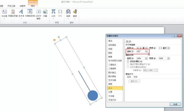 ppt2010做出钟摆动画效果的详细操作