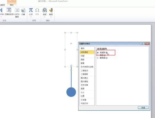 ppt2010做出钟摆动画效果的详细操作