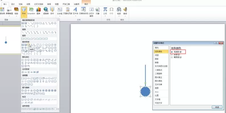 ppt2010做出钟摆动画效果的详细操作