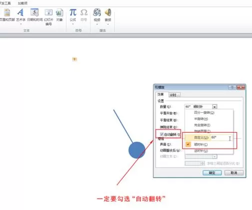 ppt2010做出钟摆动画效果的详细操作