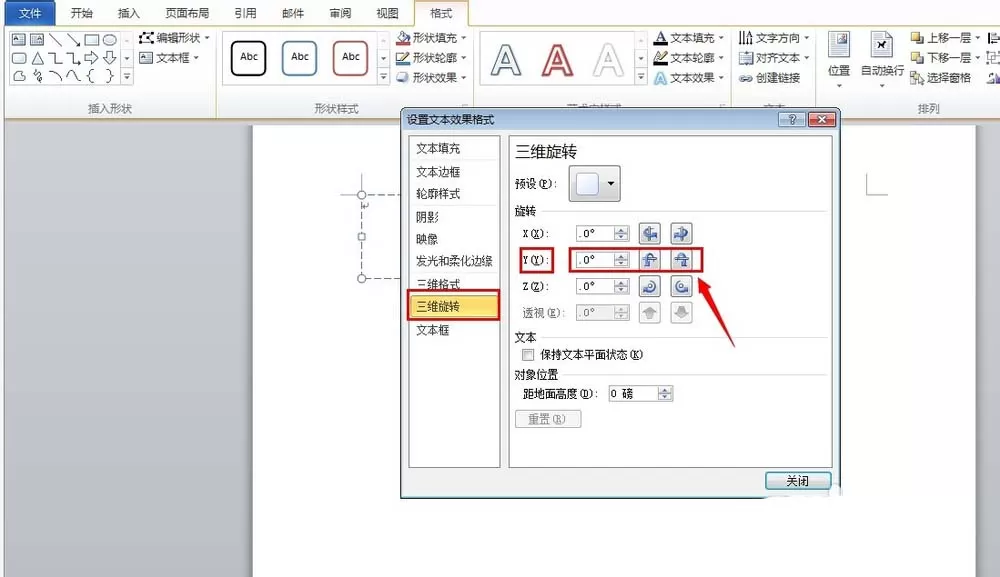 word输入倒过来字体的详细操作