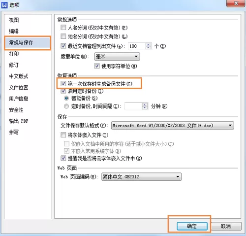 WPS设置自动备份的基础操作