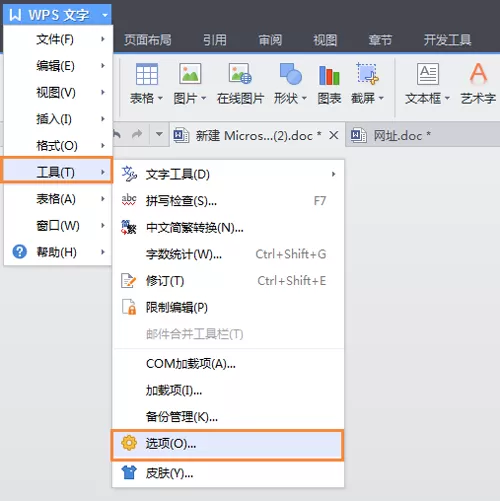 WPS设置自动备份的基础操作