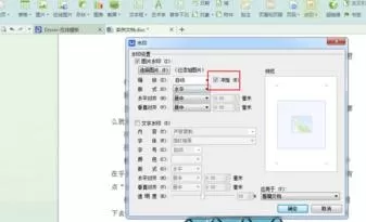 WPS添加图片水印的操作流程