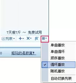 酷我音乐中设置播放模式的基础操作