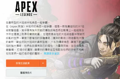 Origin下载APEX英雄的图文操作