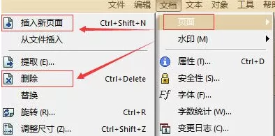 极速pdf编辑器清空页面的基础操作