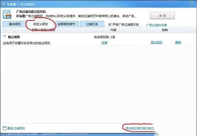 金山毒霸设置禁止访问网页的操作流程