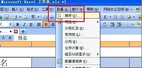 WPS表格设置按姓氏排序的详细操作