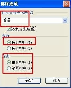 WPS表格设置按姓氏排序的详细操作