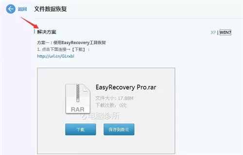 腾讯电脑管家恢复丢失文件的图文操作