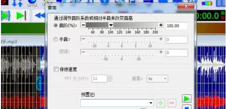 GoldWave实现男女声转换的基础操作