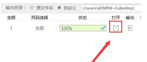 迅捷PDF转换器将EPUB转换成PDF格式的操作过程