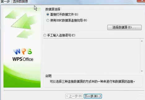 在WPS表格里快速将数据导入的具体操作