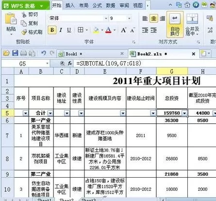 WPS表格实现分类快速求和的具体操作
