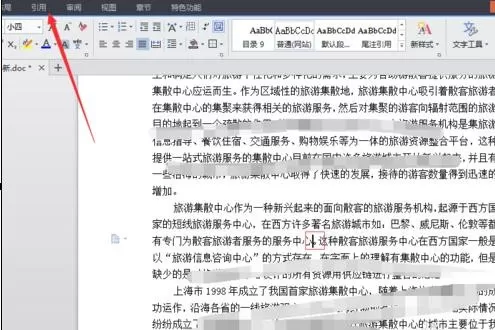 WPS添加引用批注的操作流程