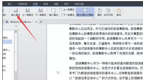 WPS添加引用批注的操作流程