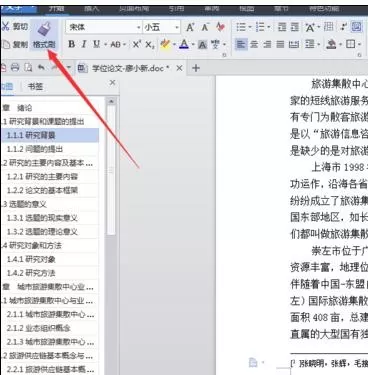 WPS添加引用批注的操作流程