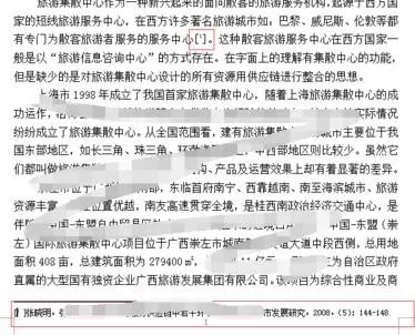 WPS添加引用批注的操作流程