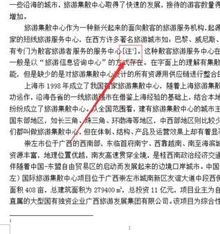 WPS添加引用批注的操作流程