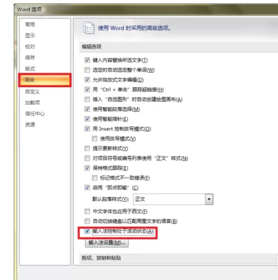 word2007输入中文失败的处理操作