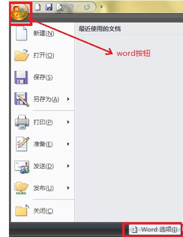 word2007输入中文失败的处理操作