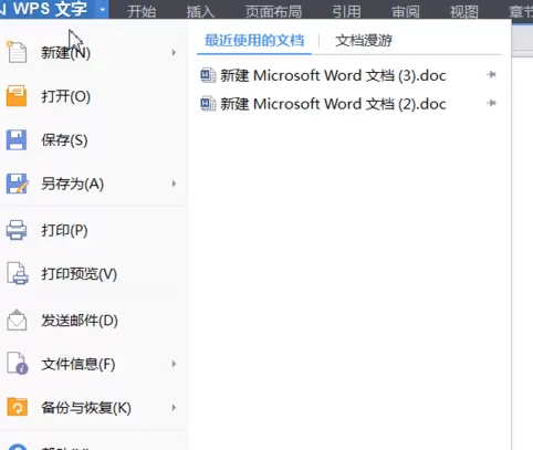 WPS设置文字方向的详细操作