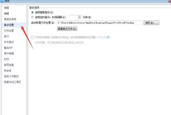 Word文件未保存就关闭的解决操作讲解
