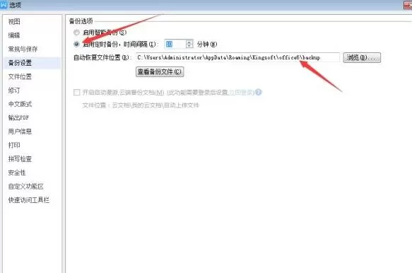 Word文件未保存就关闭的解决操作讲解