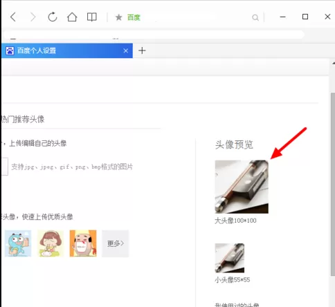 百度网盘更换头像的操作流程