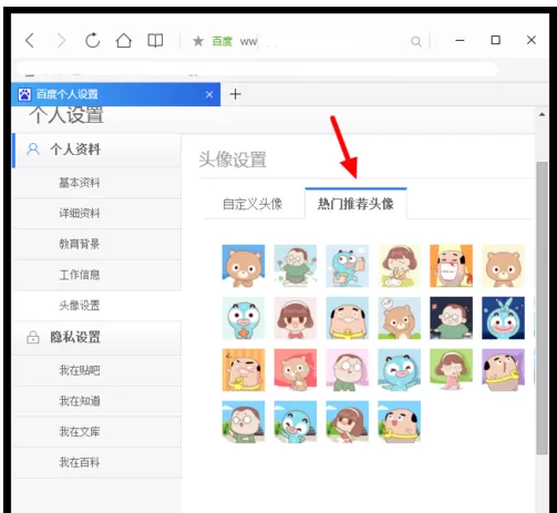 百度网盘更换头像的操作流程