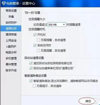腾讯电脑管家关掉弹出垃圾清理提醒窗口的具体操作