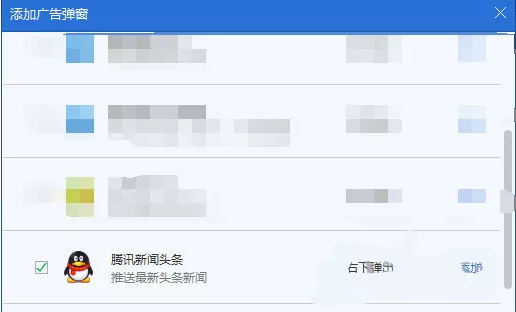 腾讯电脑管家关掉右下角弹窗的基础操作