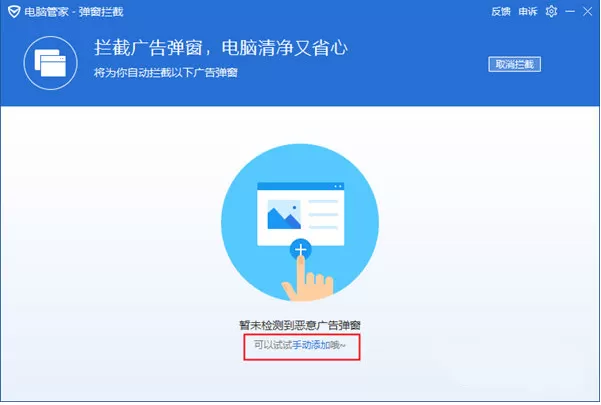 腾讯电脑管家关掉右下角弹窗的基础操作