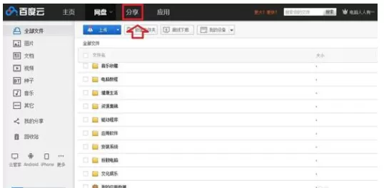 百度网盘建群的操作流程