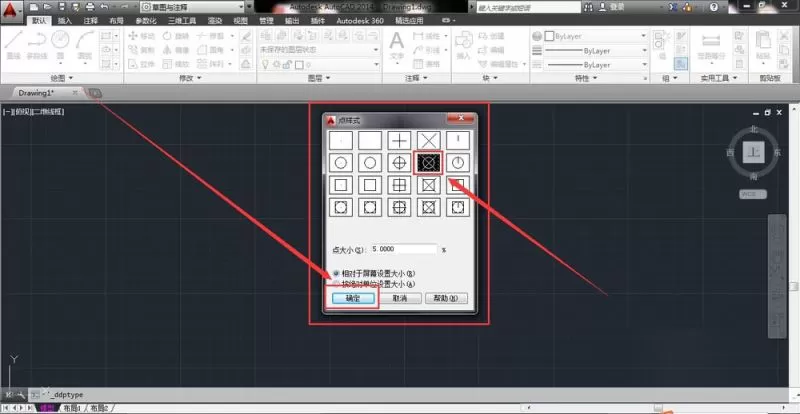 CAD2014设置点样式的操作过程