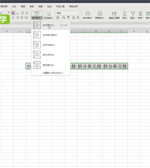 excel拆分单元格的操作流程