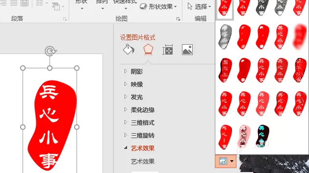 PPT制作一个古风古色效果印章的图文操作